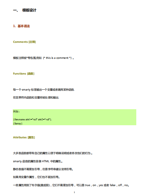 smarty的中文手册教程 PDF百度网盘下载_PHP教程插图