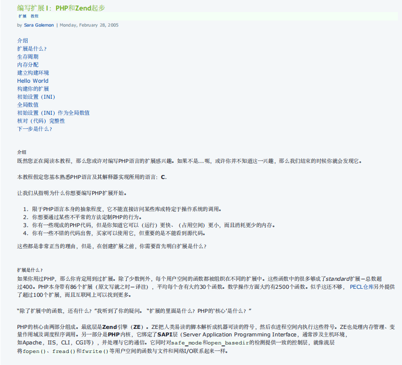 PHP的扩展开发教程（中文版）PDF百度网盘下载_PHP教程插图