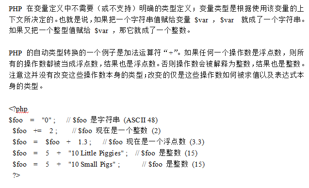 PHP基础巩固 笔记汇总_PHP教程插图