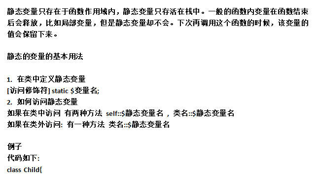 php中的静态变量的基本用法_PHP教程插图