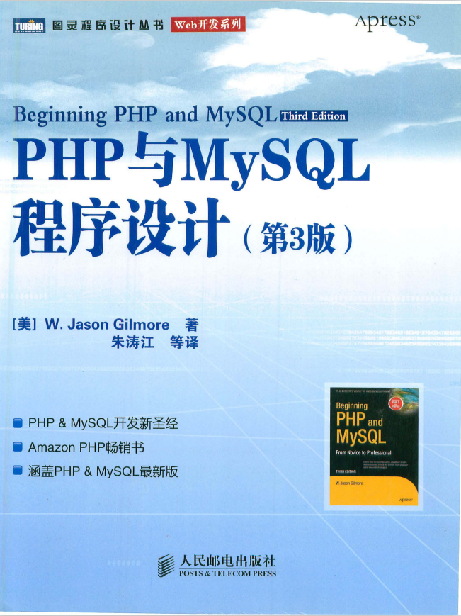 PHP与MySQL程序设计 中文pdf_PHP教程插图
