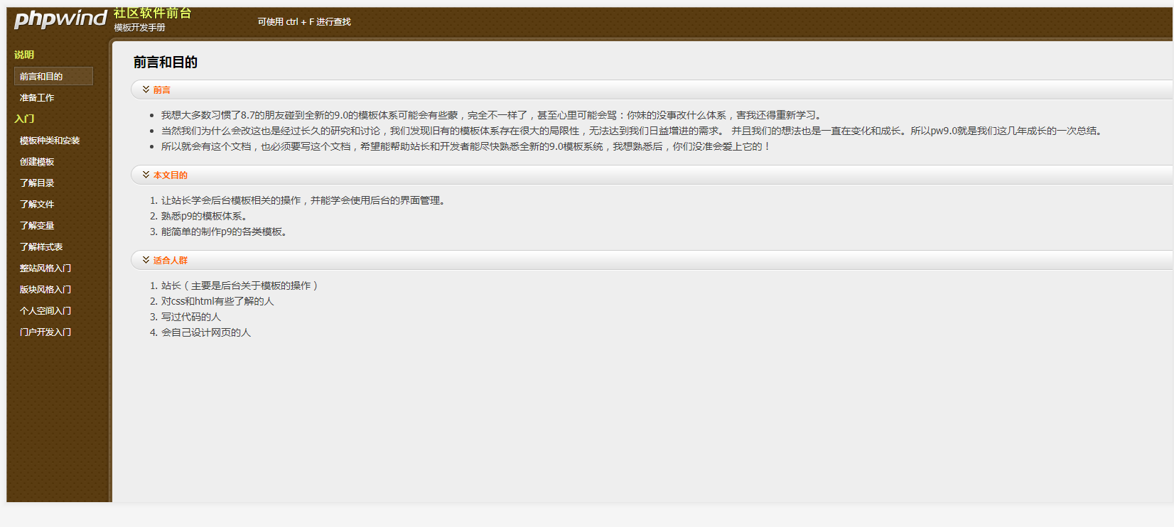 PHPWind 9.0 模板开发 中文_PHP教程插图