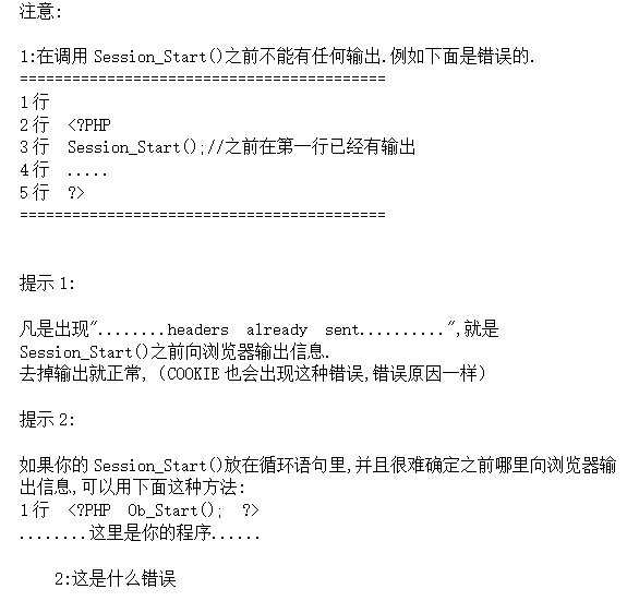PHP部分常见问题总结 中文PDF_PHP教程插图