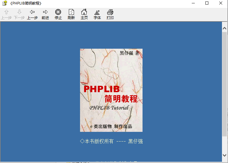 PHPLIB简明教程 chm_PHP教程插图