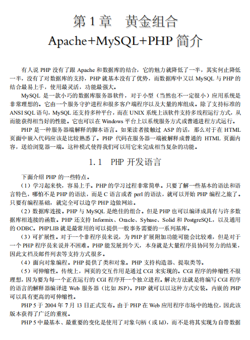 PHP网络编程技术与实例 中文PDF_PHP教程插图