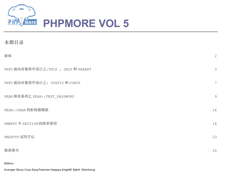 PHP MORE 第五期完整版 中文PDF_PHP教程插图