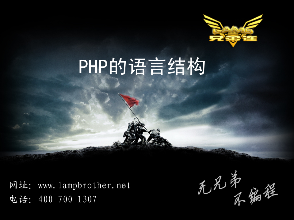 PHP的语言结构_PHP教程插图