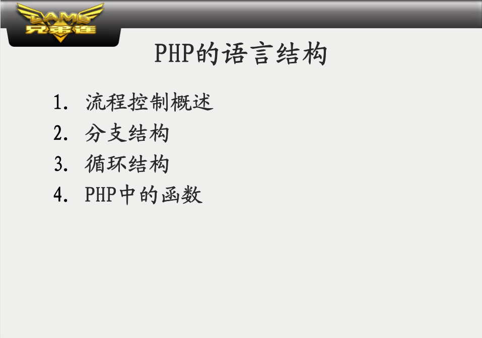 PHP的语言结构_PHP教程插图1
