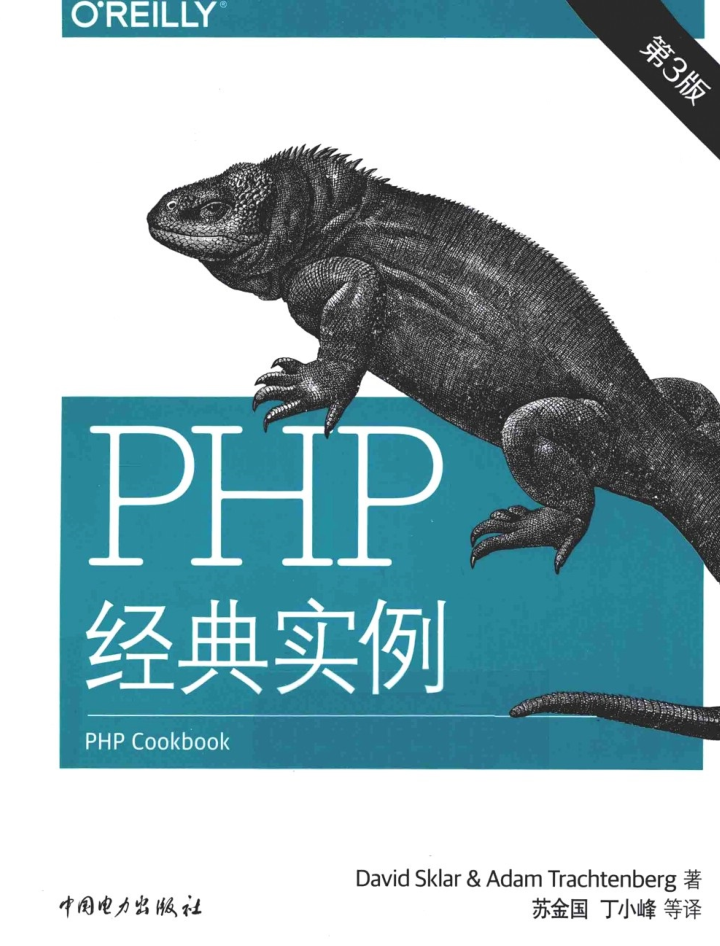 PHP经典实例（第3版）_PHP教程插图