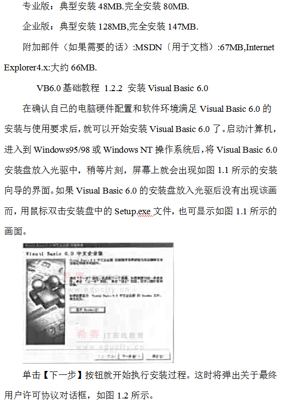 Visual Basic 6.0基础教程 中文_NET教程插图