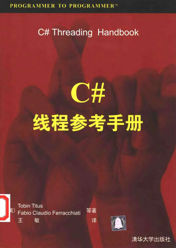 C#线程参考手册 （美Tobin Titus） 中文PDF_NET教程插图