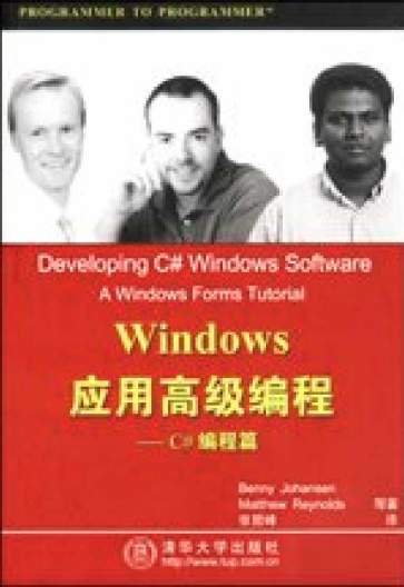 Windows应用高级编程（C#编程篇） PDF_NET教程插图