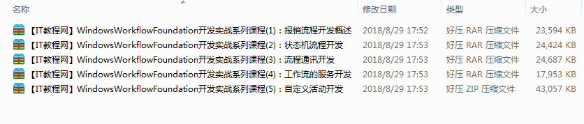 Windows Workflow Foundation开发实战视频课程_NET教程插图