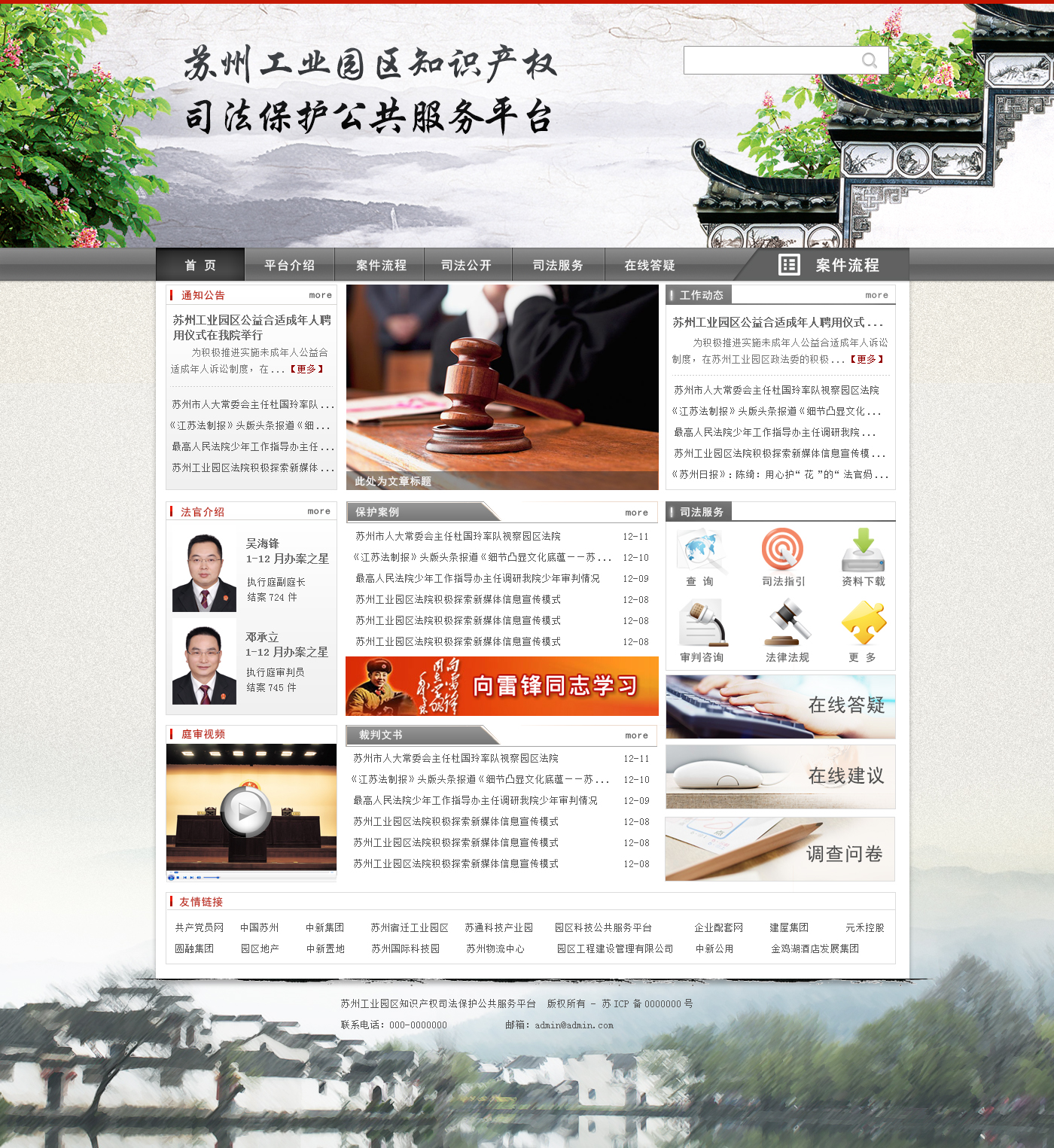 中国风知识产权平台网站首页psd模板下载_企业网站模板插图