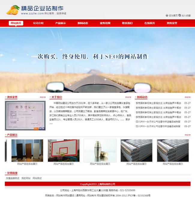 红色通栏帝国cms企业模板插图