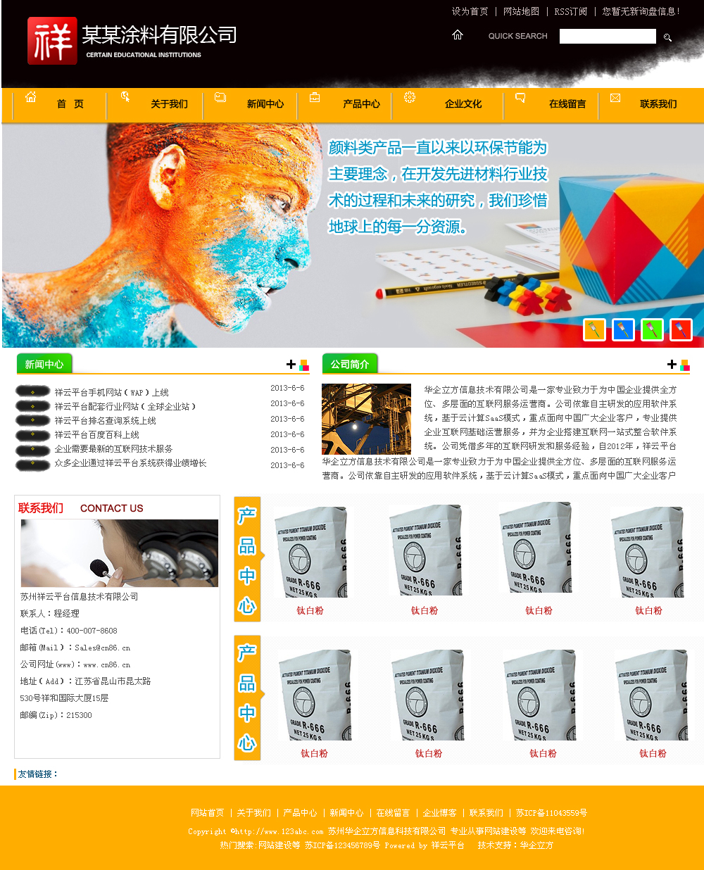 某某涂料企业网站模板psd分层图下载_企业网站模板插图