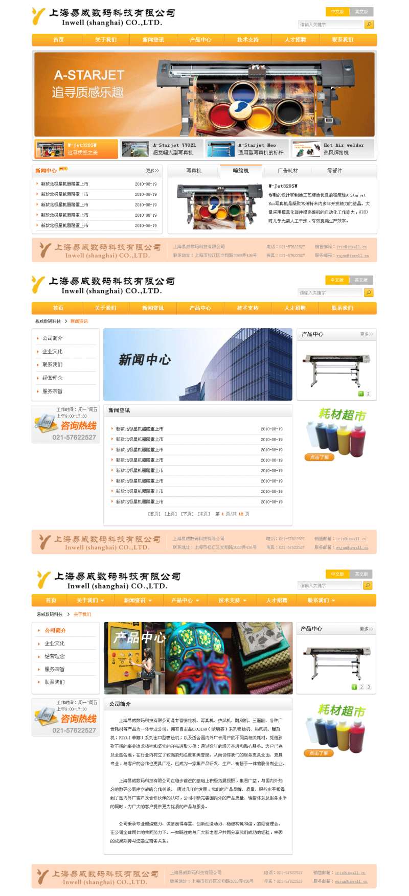 个人原创                                易威数码科技公司psd门户网站模板_企业html网页模板整站源码下载_企业网站模板插图