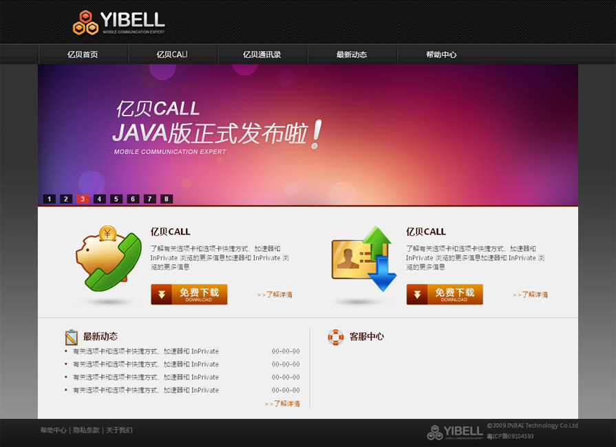 亿贝手机通讯门户网站html首页模板下载_企业网站模板插图