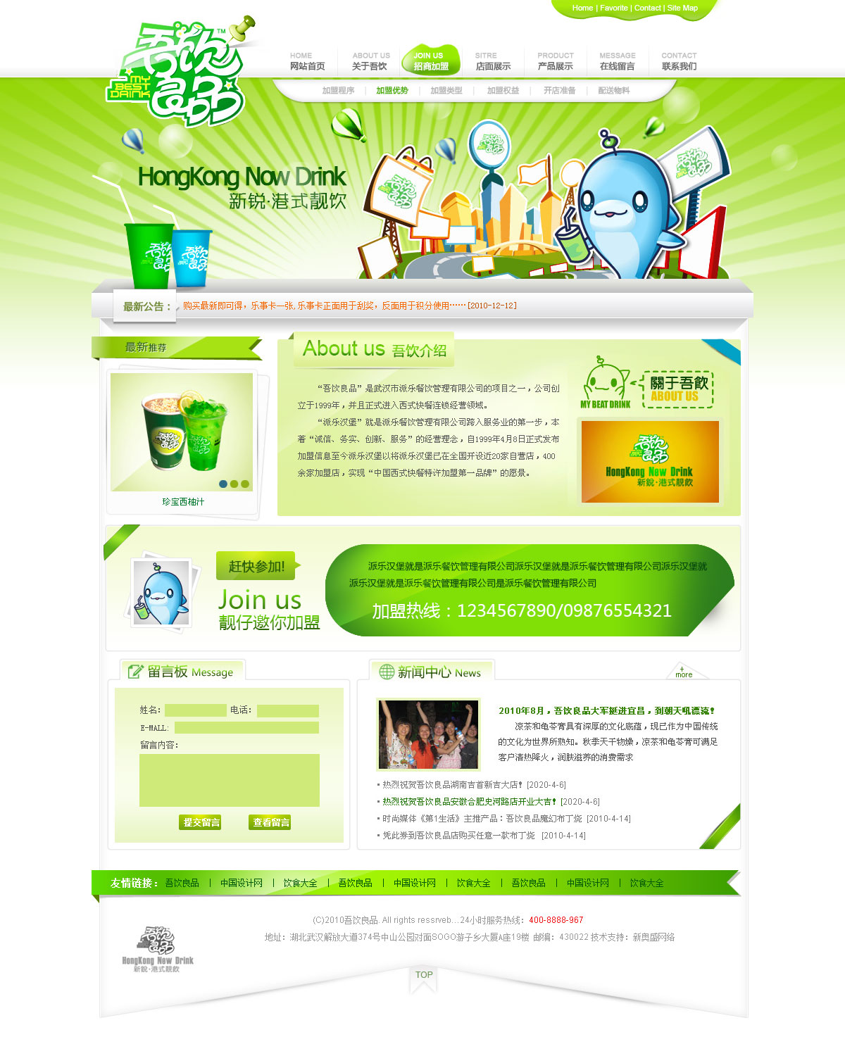 可爱清新的绿色饮品网站模板psd素材下载_企业网站模板插图