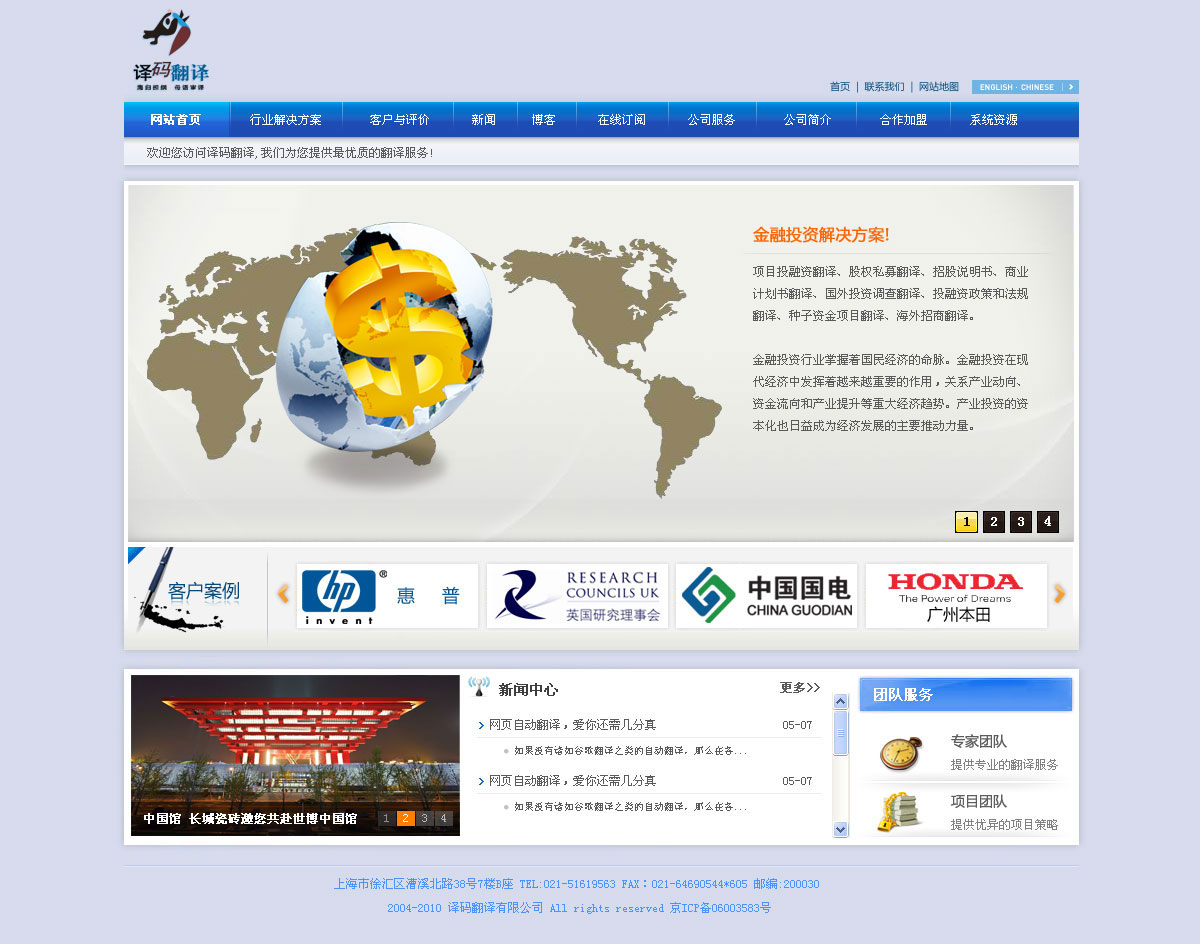 译码翻译网站模板_翻译网站首页设计模板_网站首页模板下载_企业网站模板插图