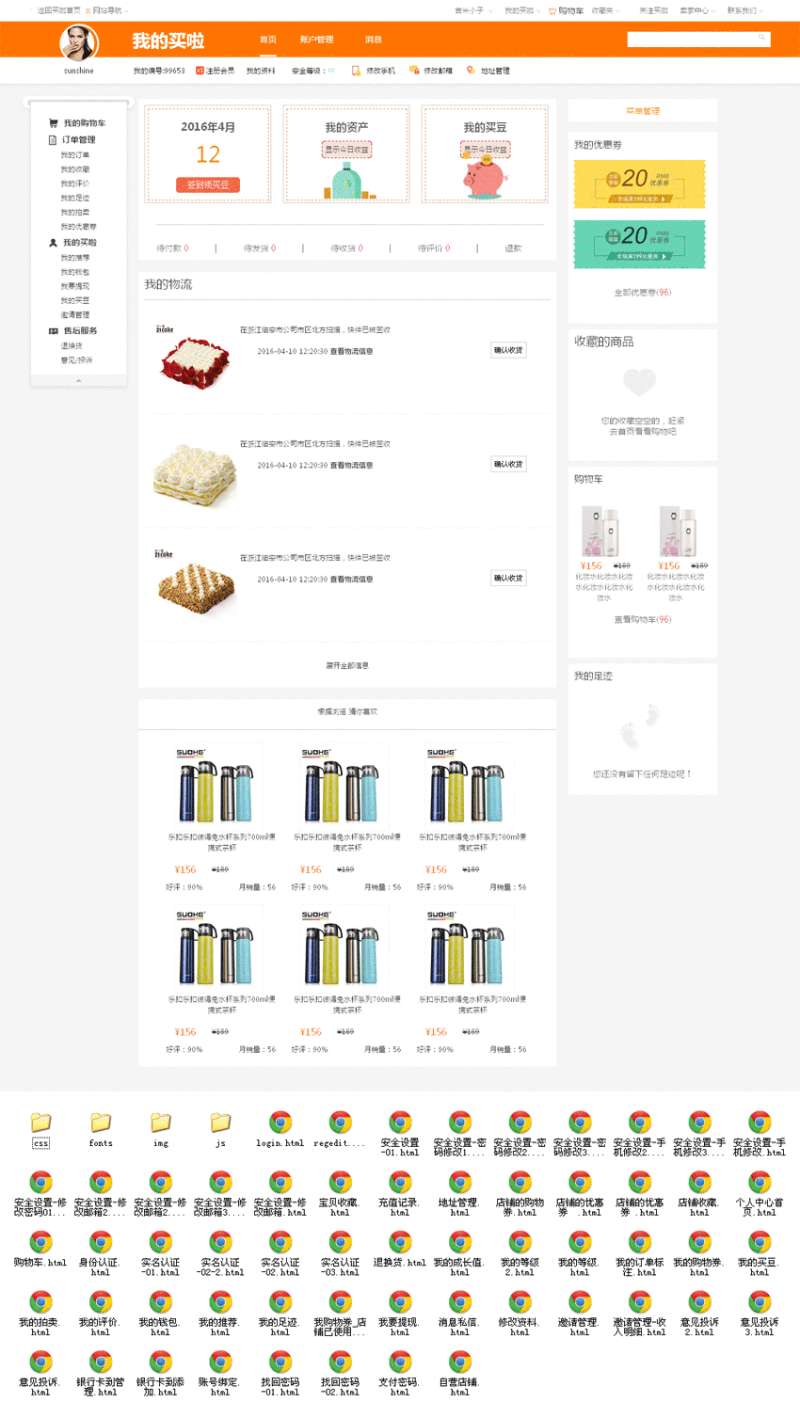 个人原创                                橙色的商城个人中心全部页面模板html源码_商城网站模板插图