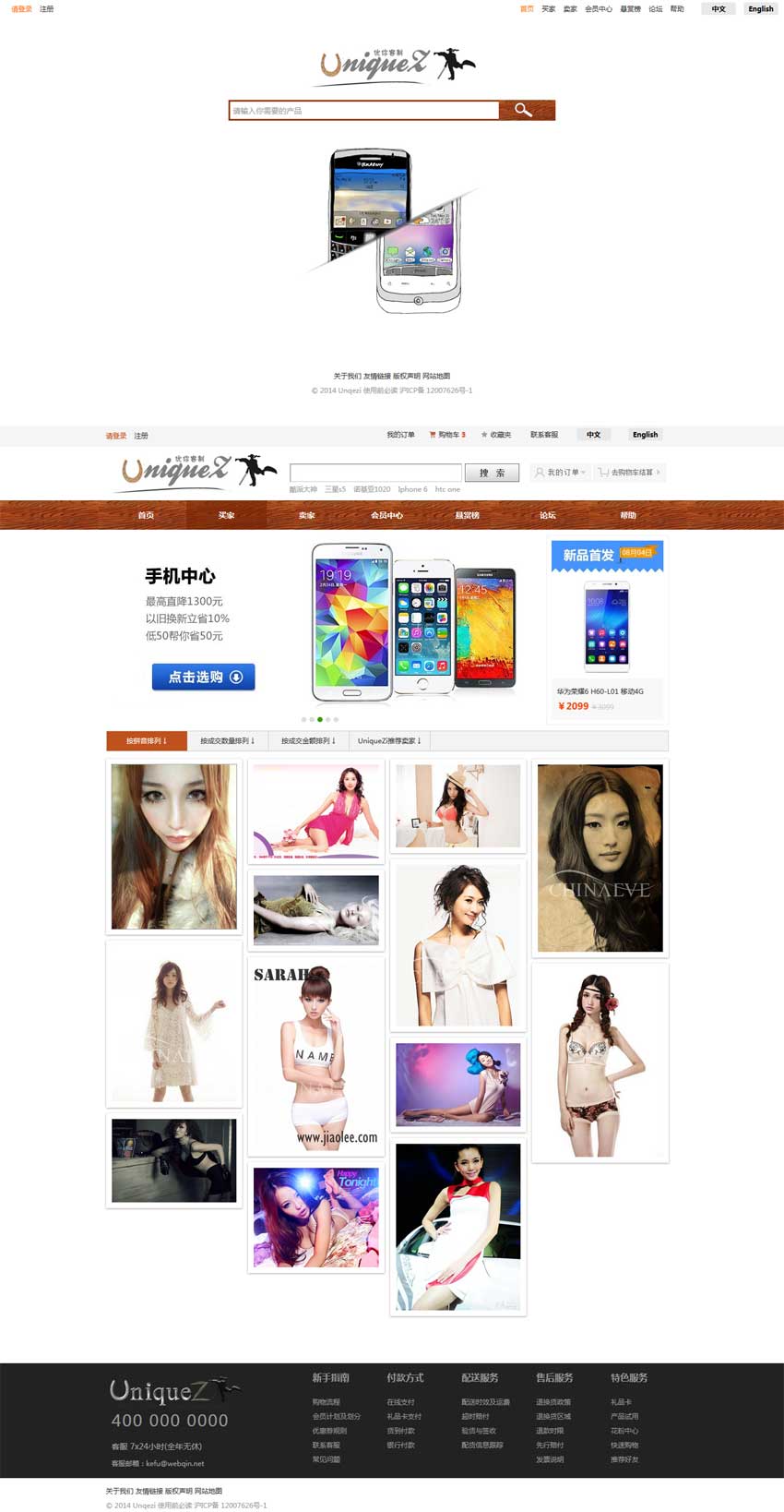 个人原创                                网上手机店铺购物商城模板html源码_商城网站模板插图
