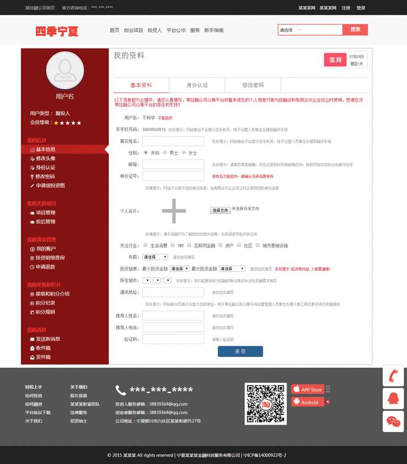 红色的投资网站个人中心界面模板源码_网站后台模板插图