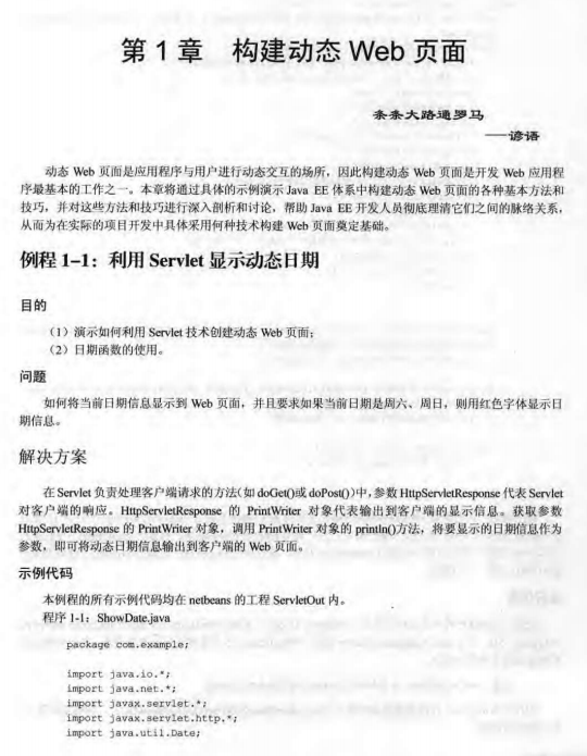 Java EE Web开发实例精解 pdf插图