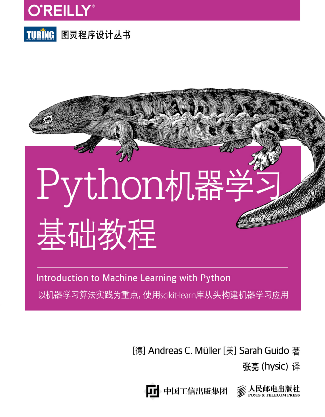 Python机器学习基础教程（完整电子版） 中文PDF_Python教程插图