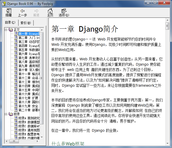 Django 中文手册 CHM版_Python教程插图