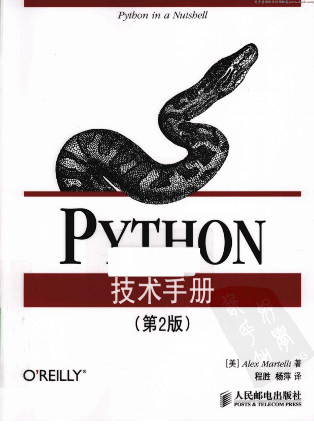 Python技术手册（第2版） 中文PDF_Python教程插图