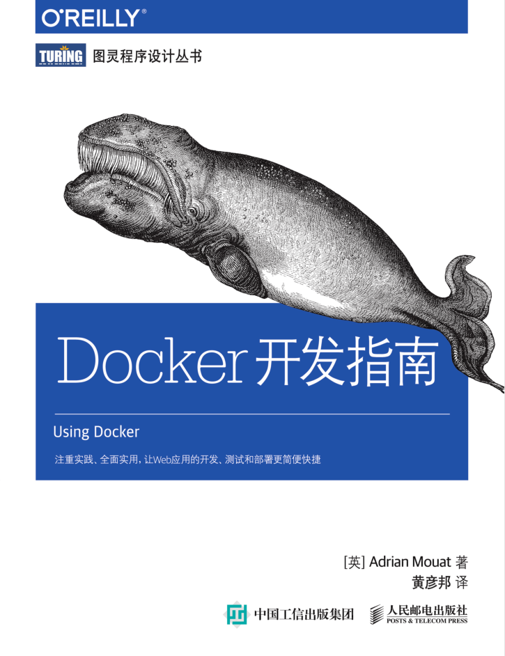 Docker开发指南插图