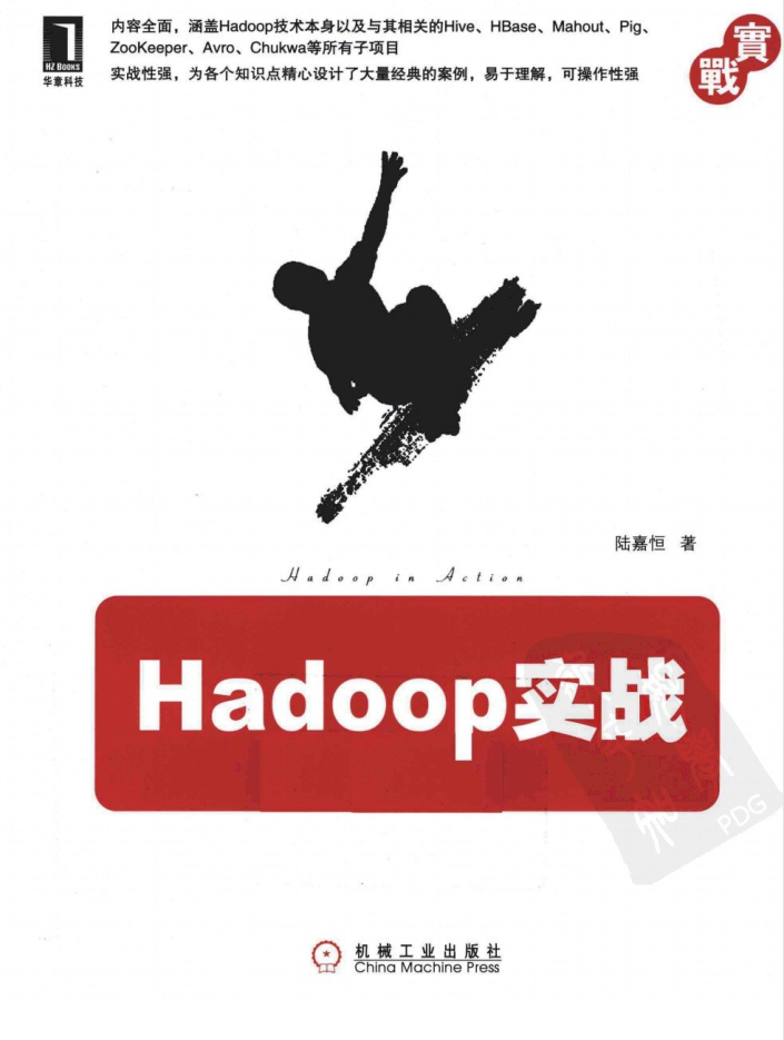 Hadoop实战插图