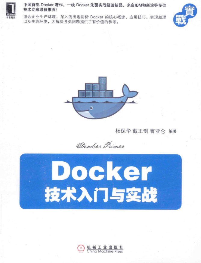 Docker技术入门与实战插图