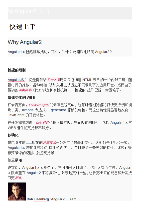 javascript教程_Angular2 入门_前端开发教程插图