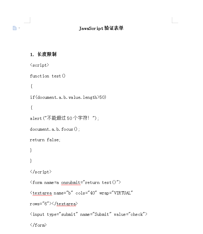 Ja vaSc ript验证表单 WORD版_前端开发教程插图