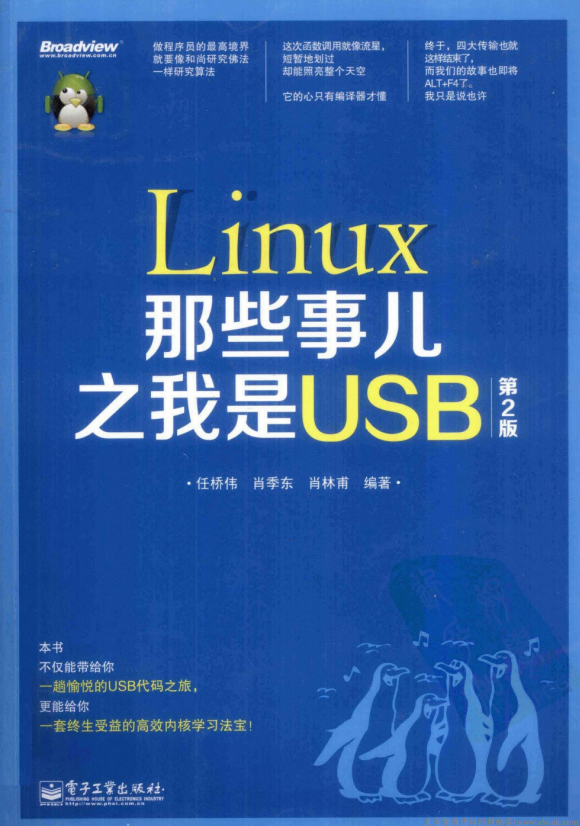 Linux那些事儿之我是USB（第2版） pdf_操作系统教程插图