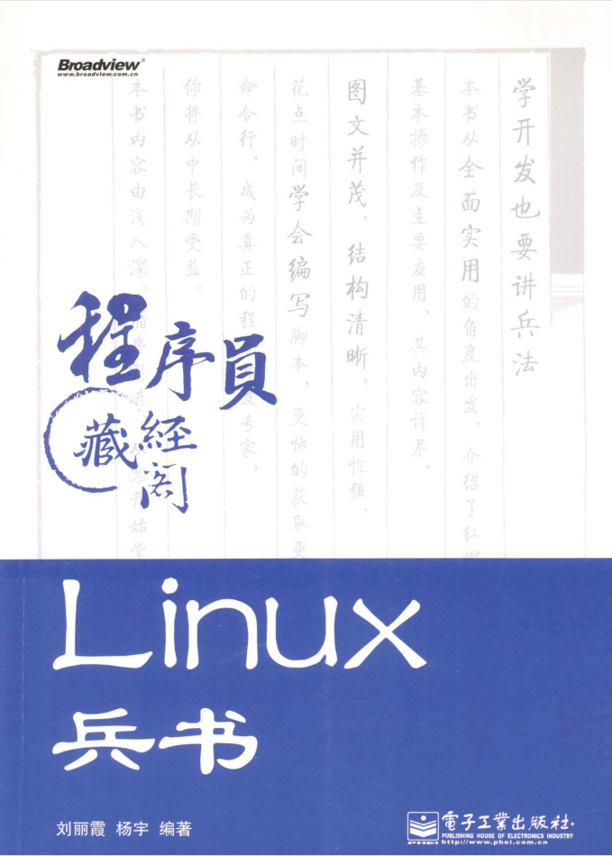 Linux兵书_操作系统教程插图