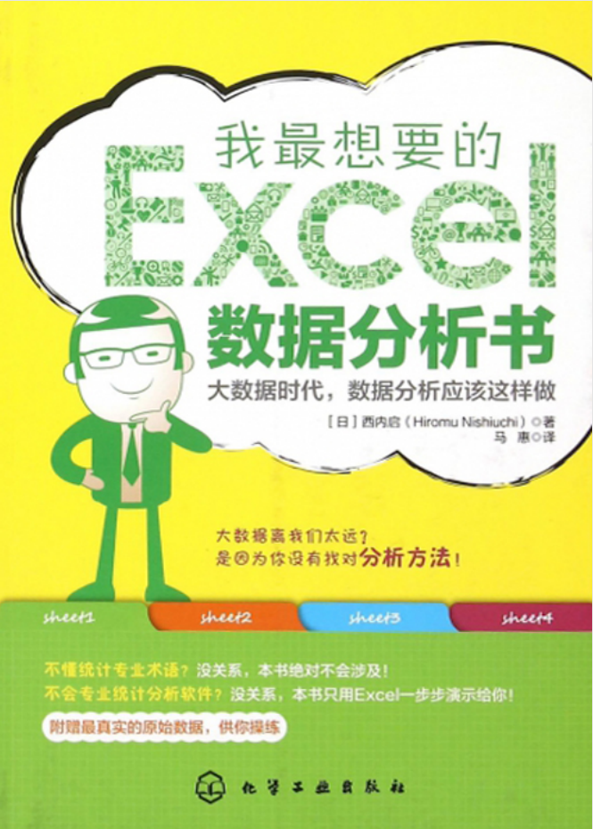 我最想要的Excel数据分析书_数据库教程插图