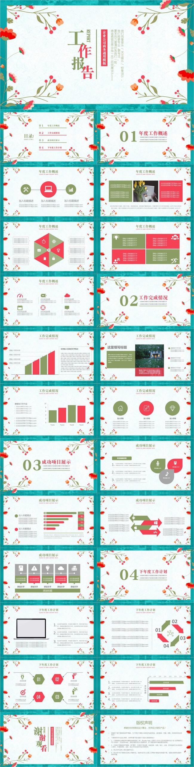撞色花卉小清新动态PPT模板插图