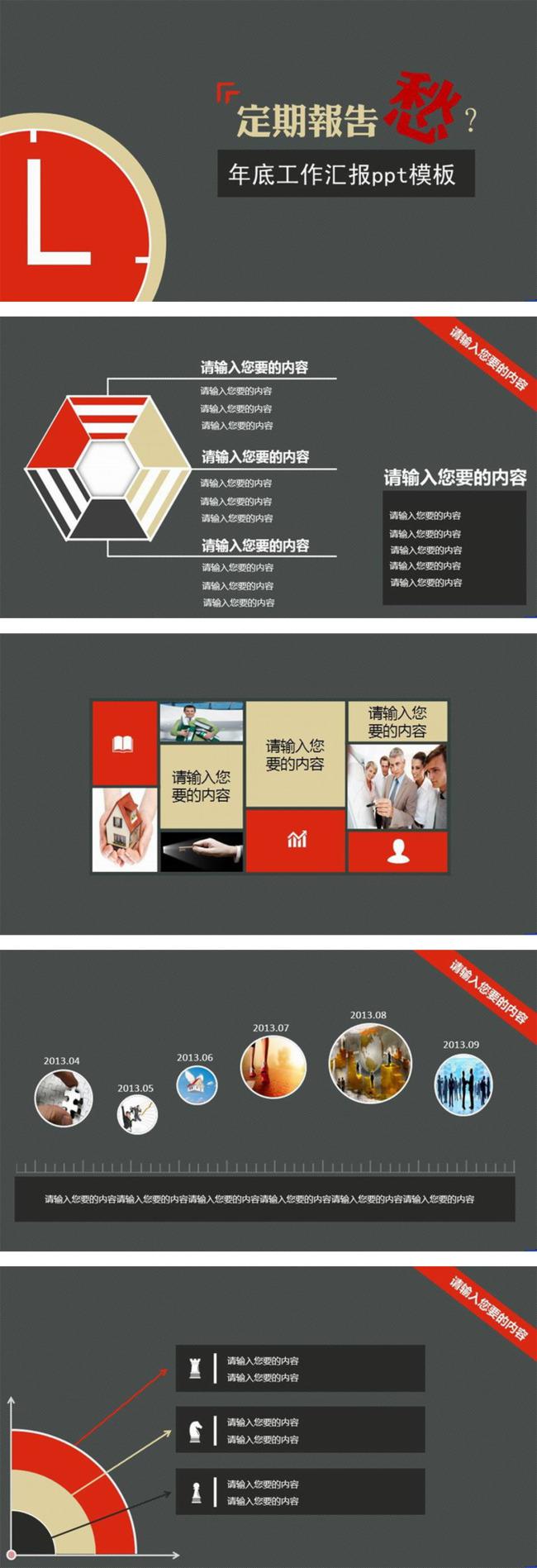 深灰底工作总结ppt插图