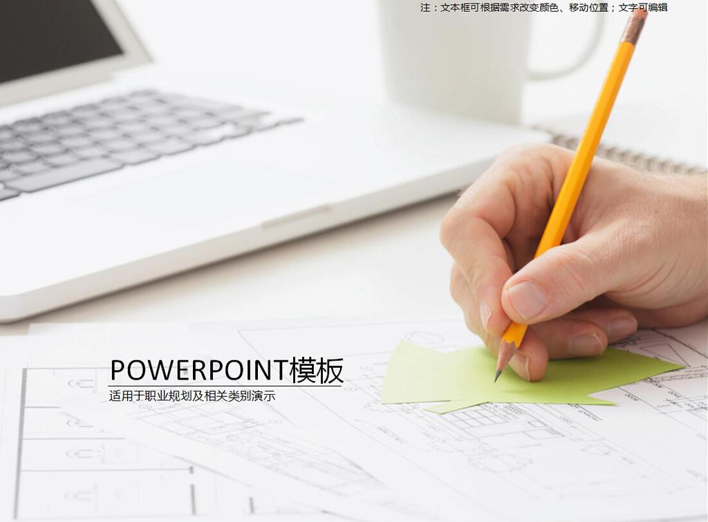 简洁职场工作规划ppt模板插图
