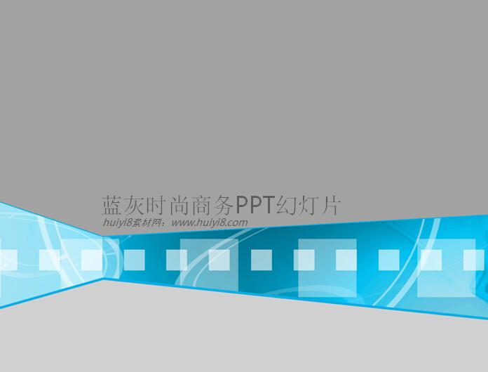 蓝灰简约时尚商务PPT幻灯片插图