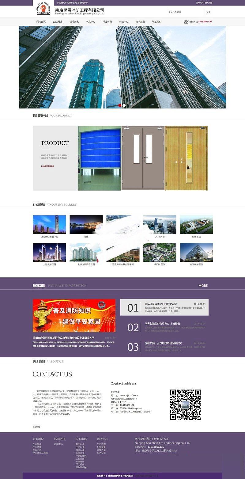 消防工程公司网站 织梦dedecms模板插图