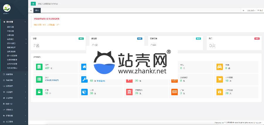 通用功能模块 微小区V10.2.3 全开源版_源码下载插图2