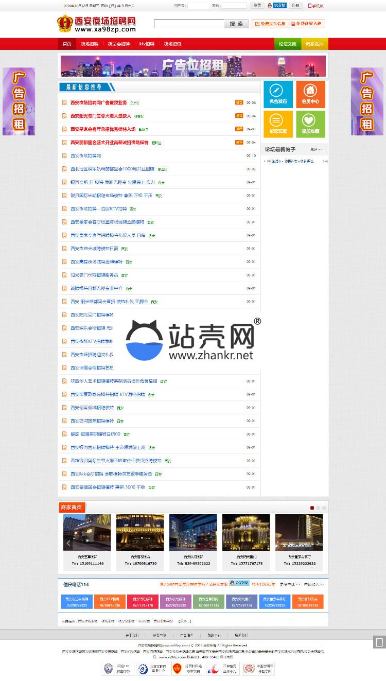 ASP娱乐KTV夜场招聘信息网站源码 PC+手机版_源码下载插图