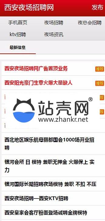 ASP娱乐KTV夜场招聘信息网站源码 PC+手机版_源码下载插图1