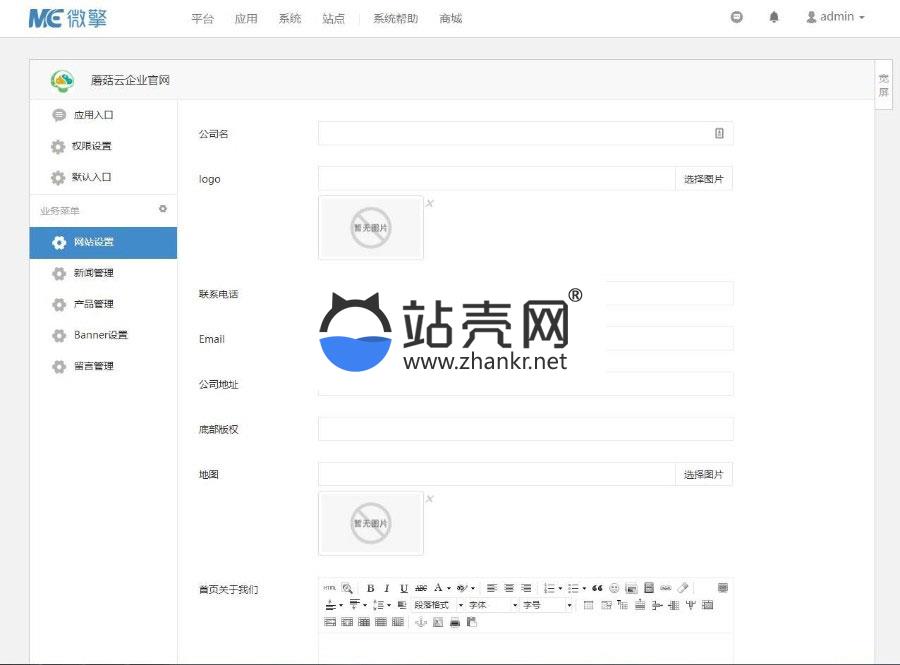 通用功能模块 蘑菇云响应式企业官网V2.2.3 原版_源码下载插图1