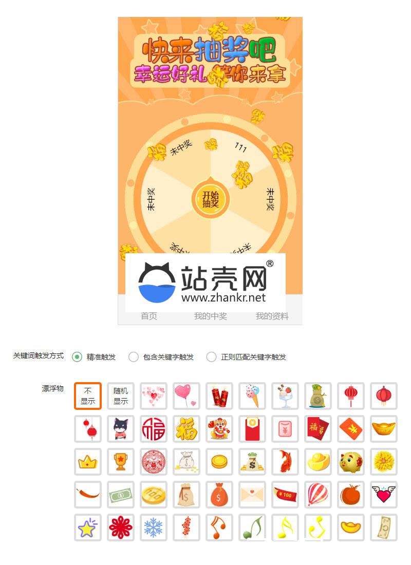 通用功能模块 中国派转盘抽奖V1.0.0_源码下载插图