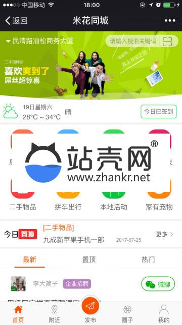 通用功能模块 米花同城社区V7.3.6+小程序前端_源码下载插图